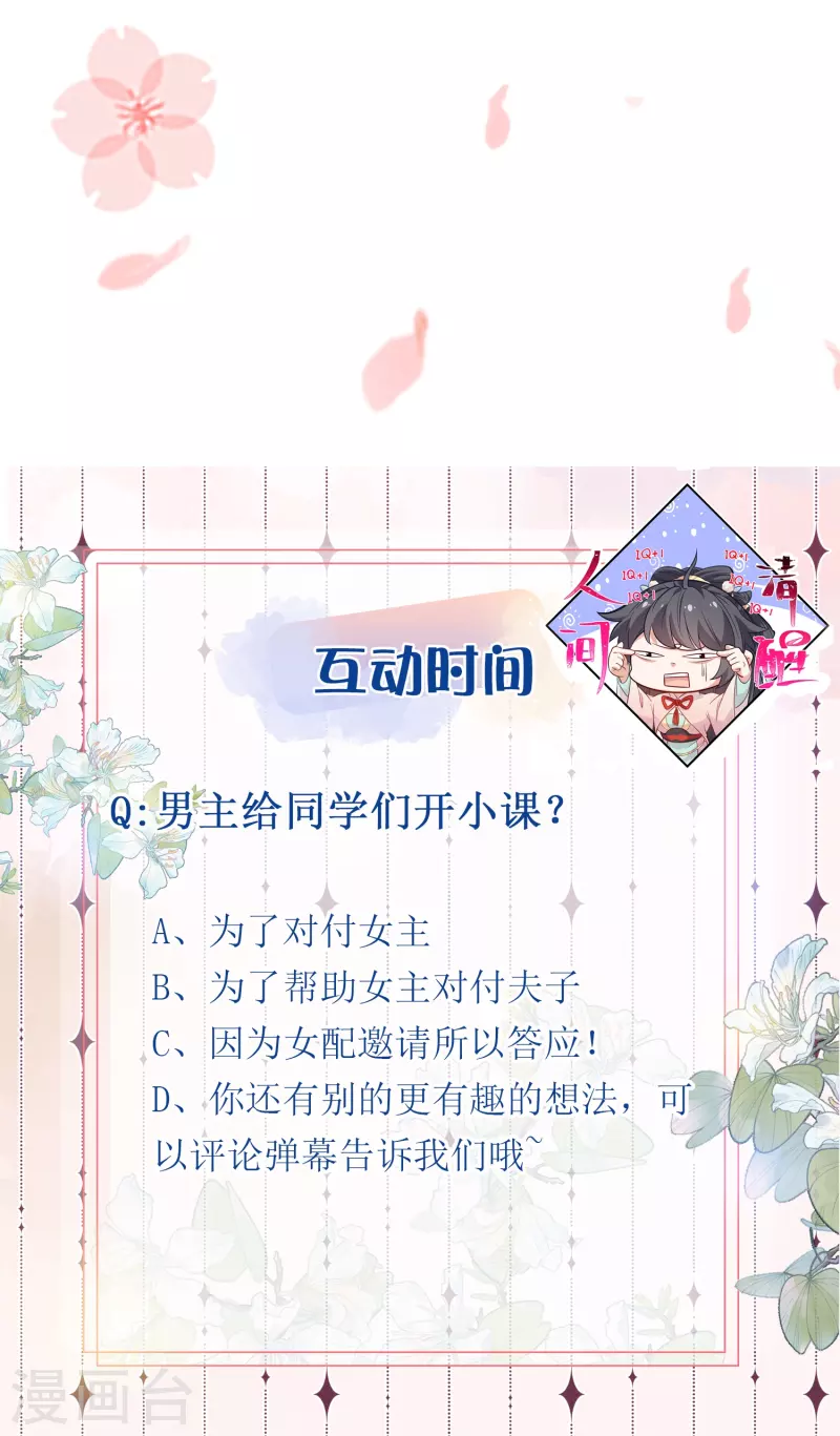 第93话 这是谁家的夫子，这麽俊！39