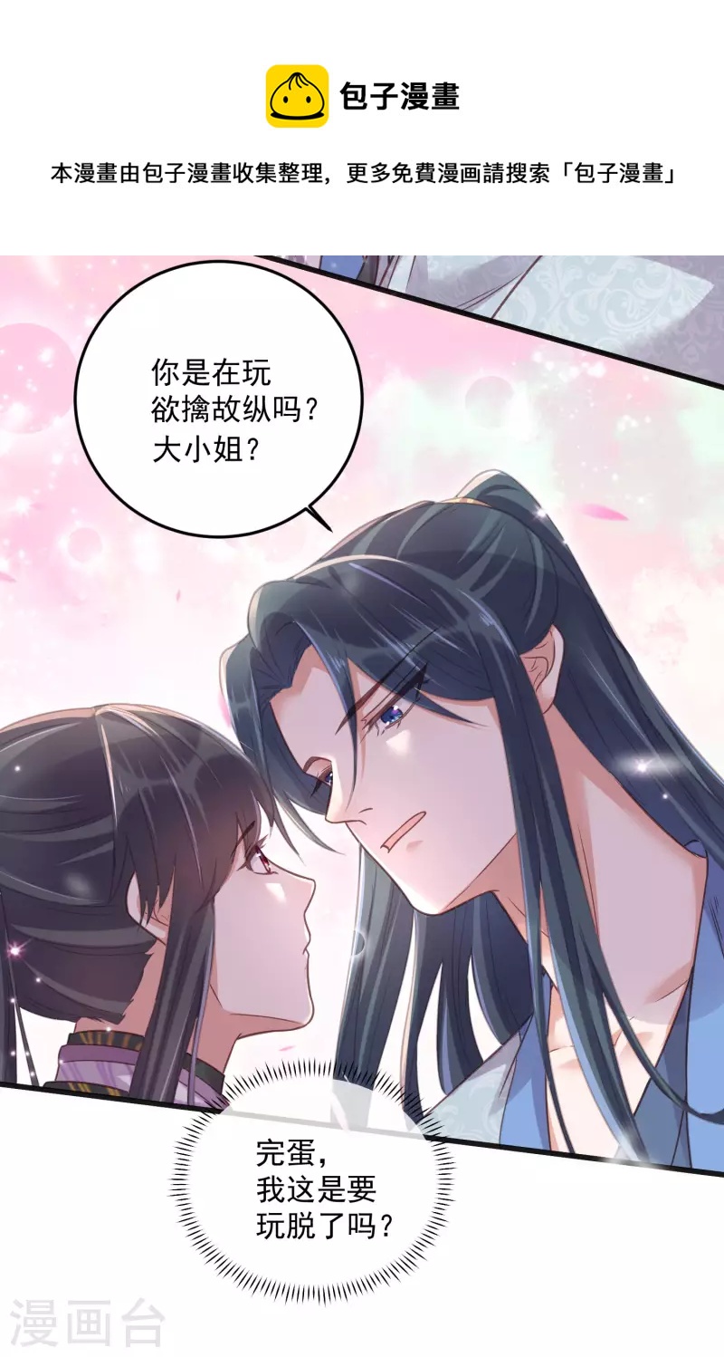 第31话 大小姐你在玩欲情故纵麽20