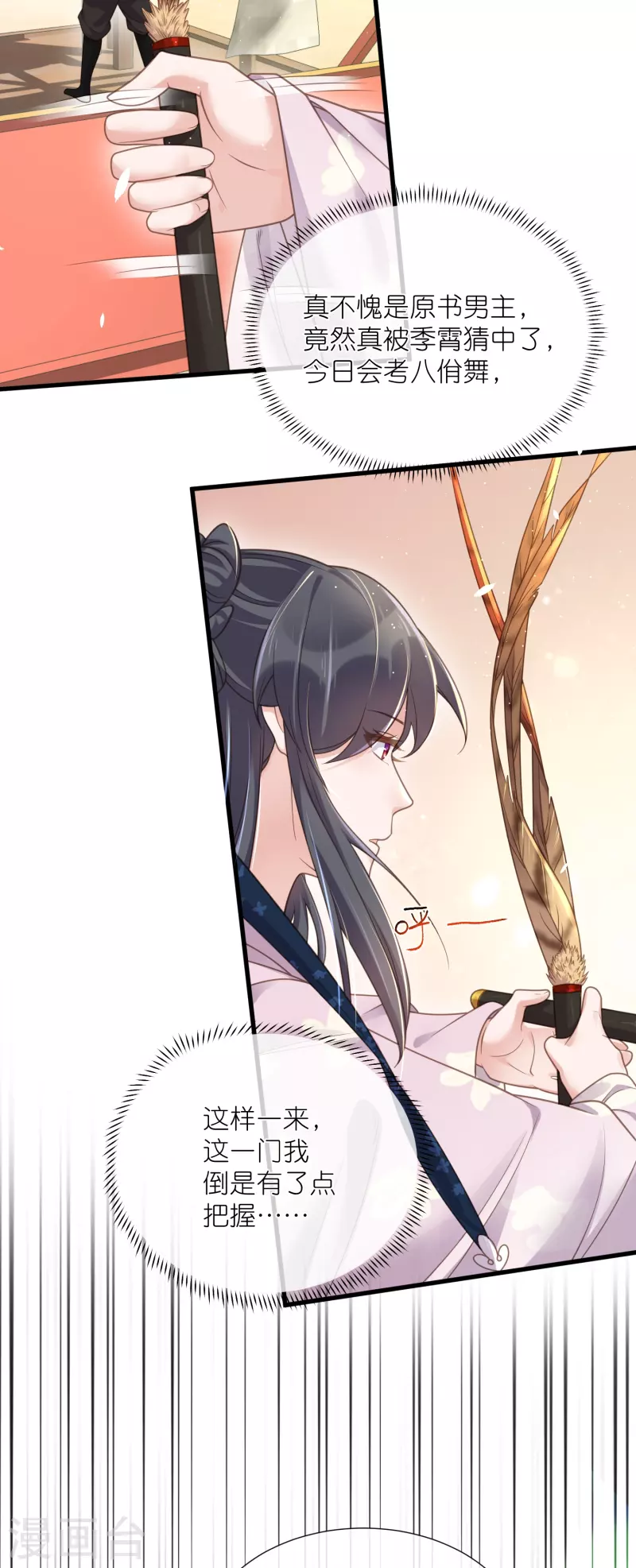 第64话 礼乐一舞惊艳衆人3