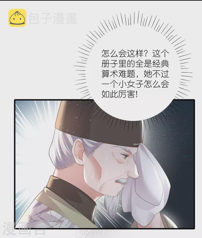 第83话 天才美少女完胜14