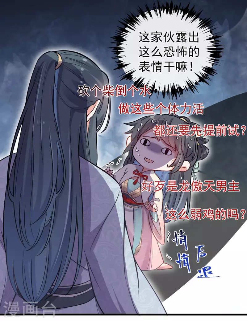 第2话 被系统支配的乾饭少女13
