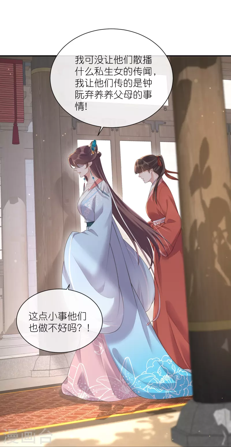 第118话 真假嫡女的传闻17