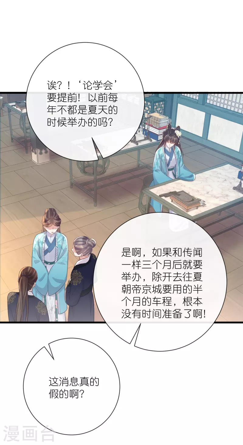 第93话 这是谁家的夫子，这麽俊！2