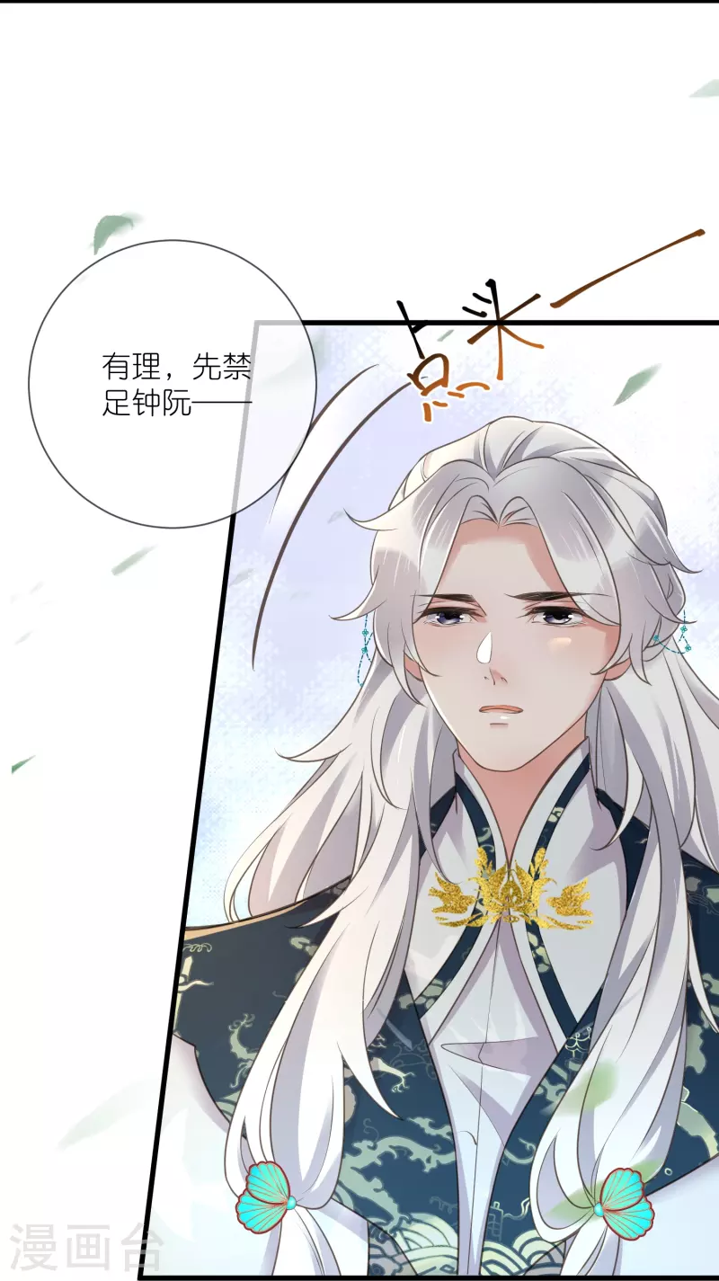 第102话 惊！锺阮是妖邪实锤！17