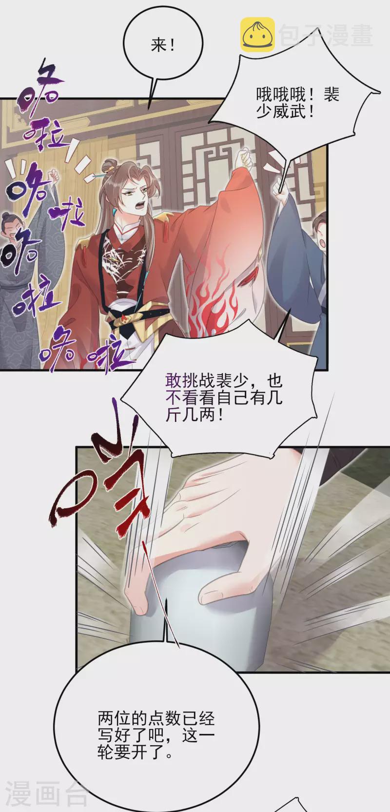 第27话 因爲偷听差点被鲨掉3