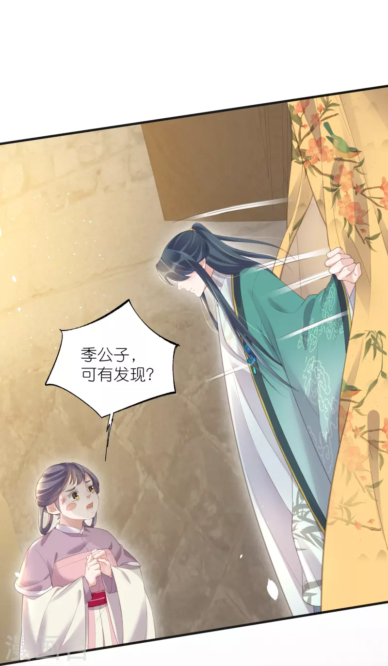 第71话 孤的女人你怎麽敢3