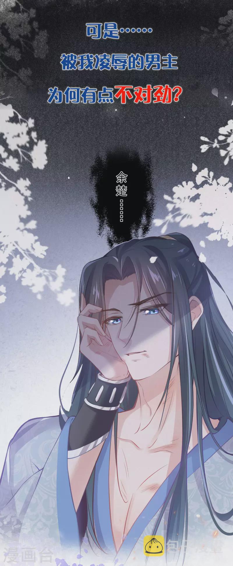 预告 穿越後，我走上了霸占美少年的巅峰17