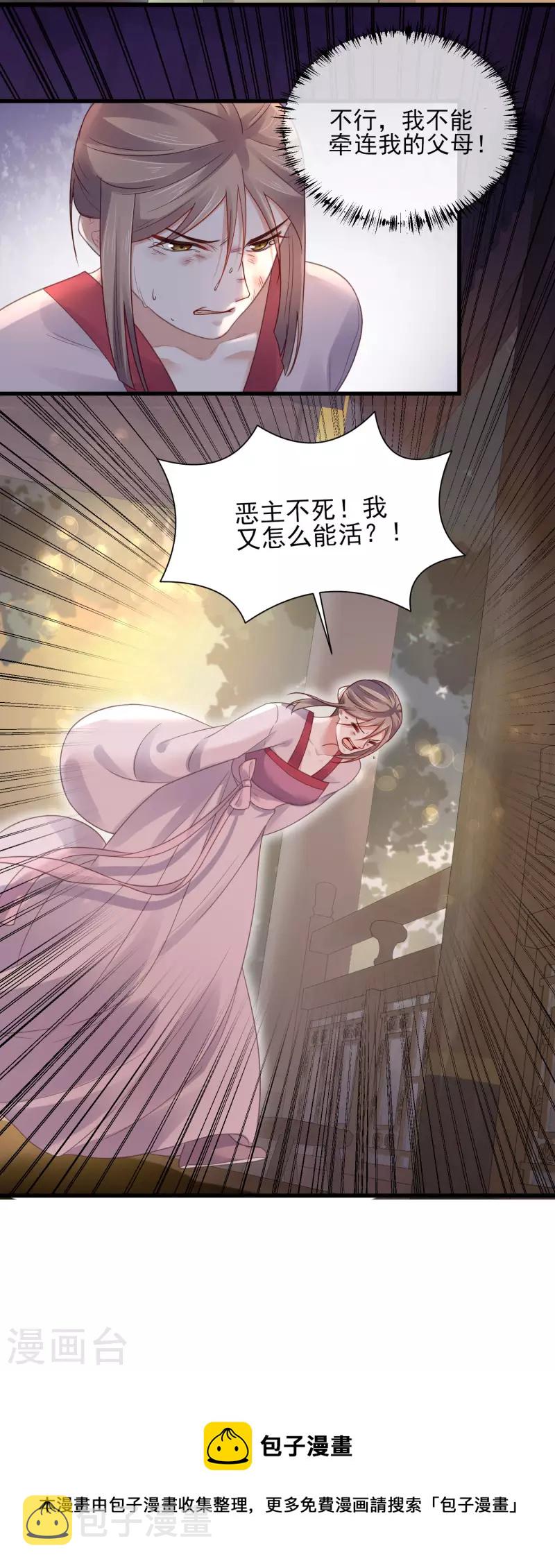 第22话 反覆横跳的未婚夫30
