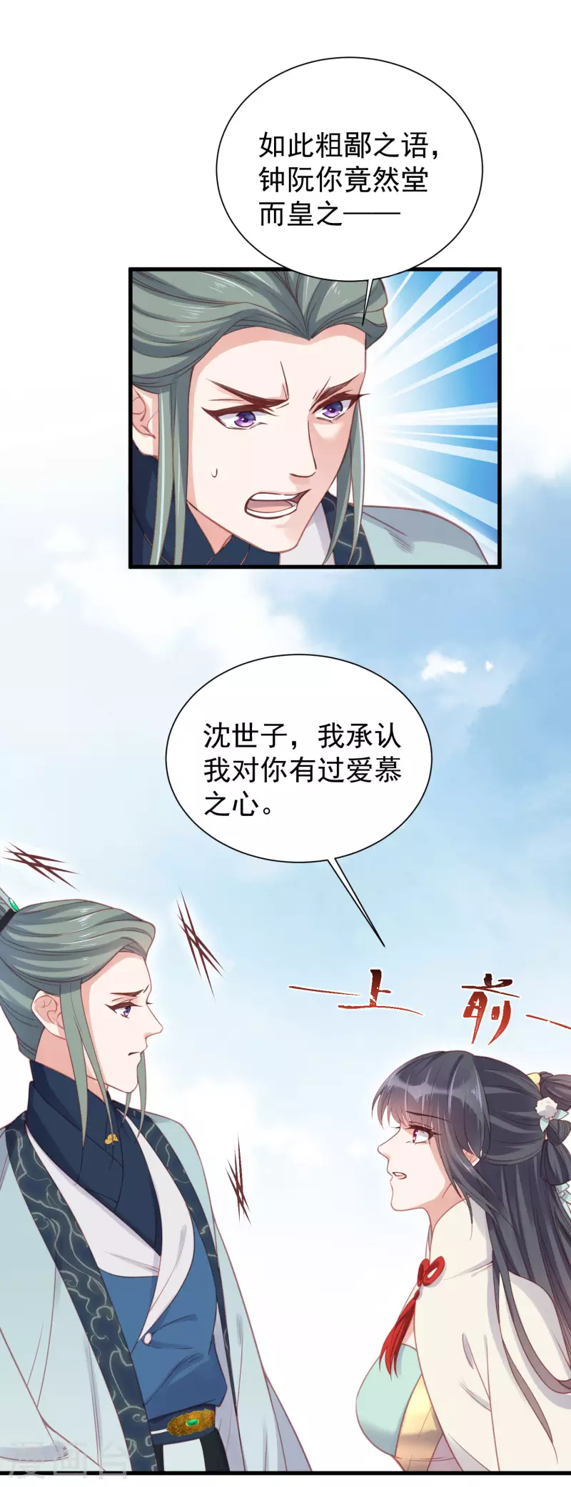 第6话 A爆怒怼便宜未婚夫19