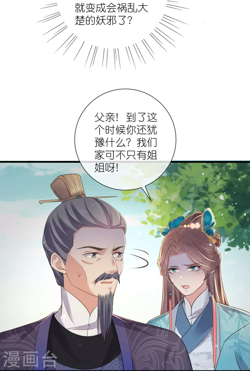 第102话 惊！锺阮是妖邪实锤！6