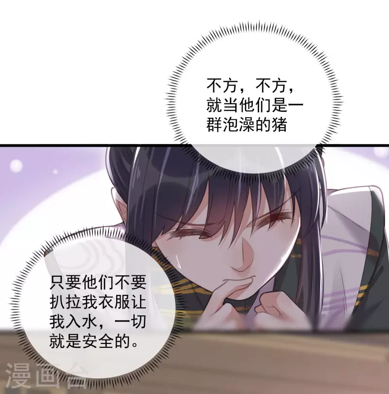 第33话 男友力觉醒爆棚10