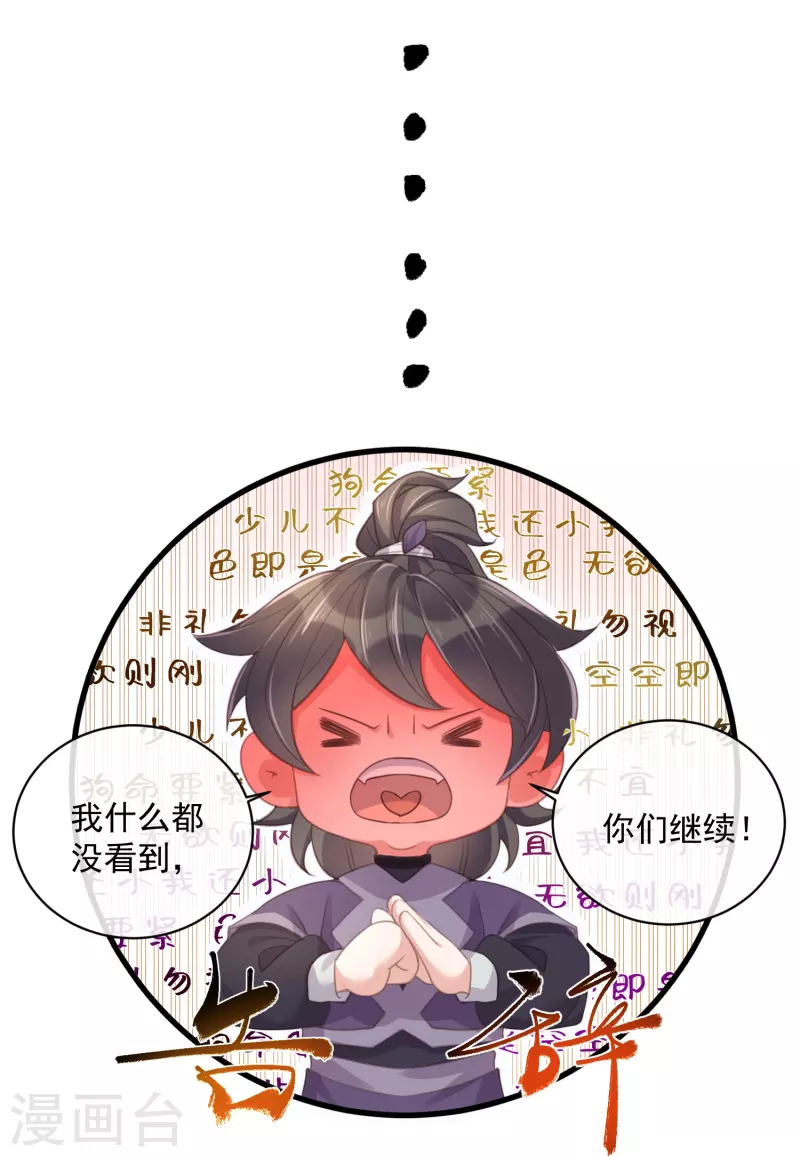 第54话 花前月下的英雄救美11