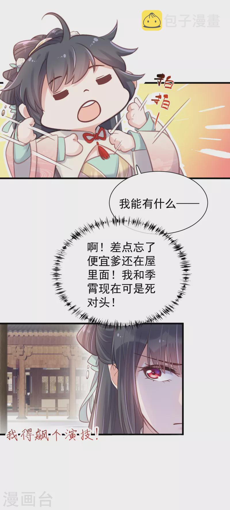第9话 居然说我不守女德，我就失守给你看7