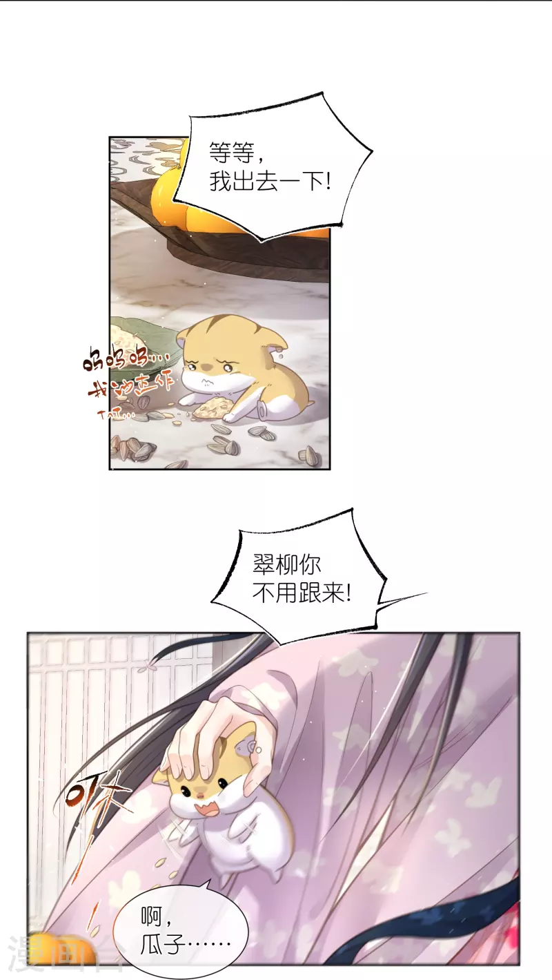 第77话 哈？我对季霄图谋不轨？11
