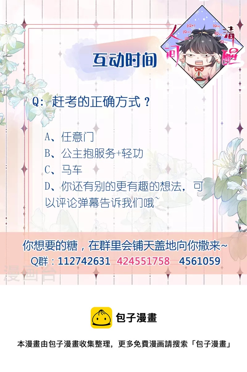 第63话 轻功送考飞檐走壁34
