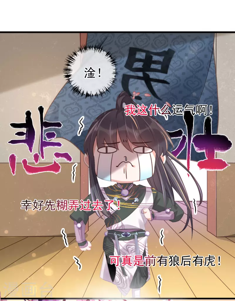 第33话 男友力觉醒爆棚6