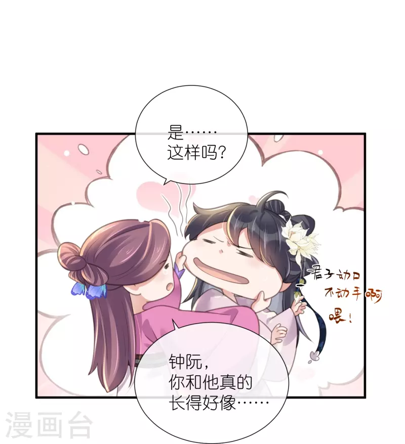 第76话 锺阮，你算什麽男人16