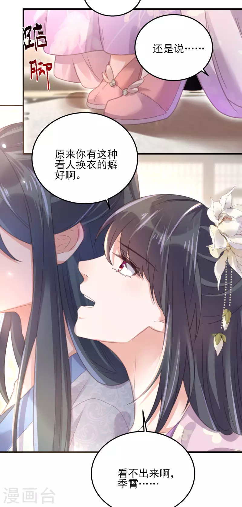 第28话 胆敢看本少女脱衣16