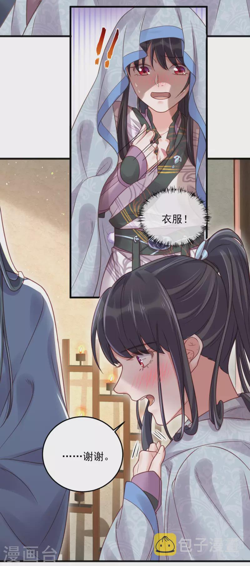 第34话 这次换我守护你9