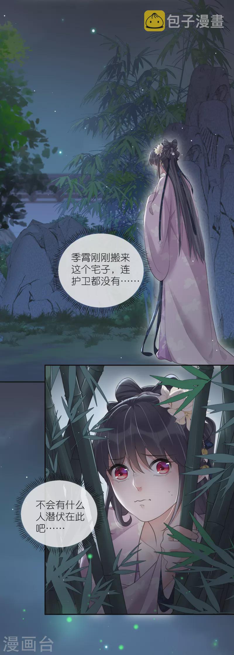 第121话 萤火虫浪漫之夜17