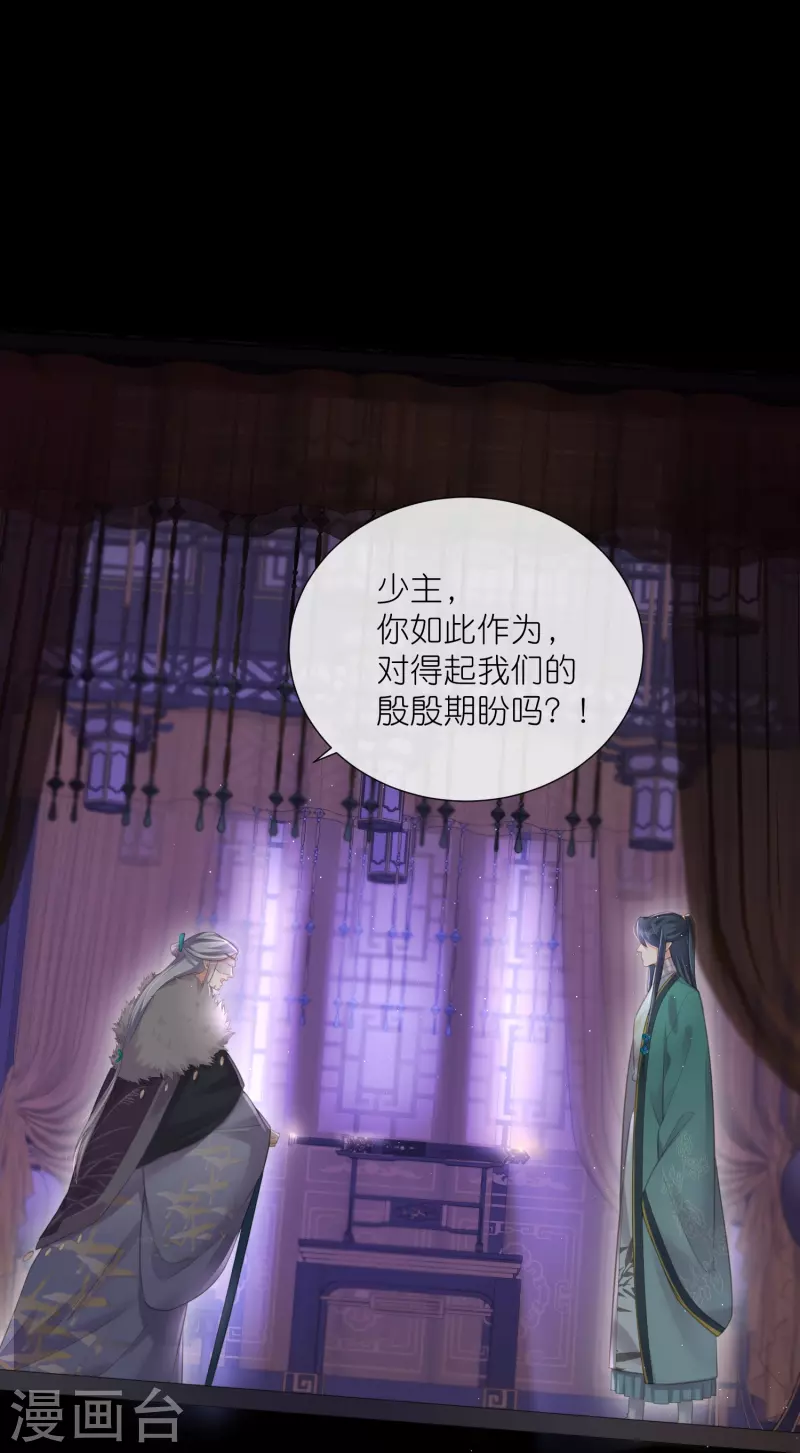 第71话 孤的女人你怎麽敢14