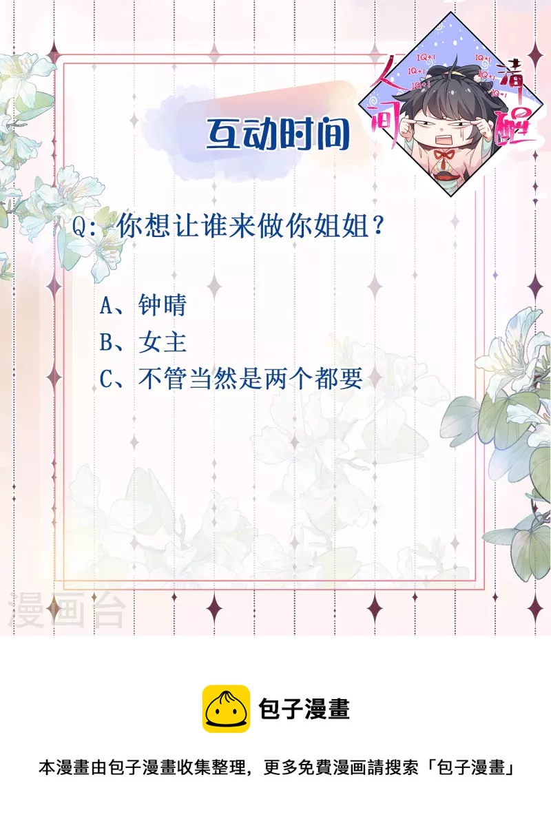 第57话 我的妹妹只能我来欺负30