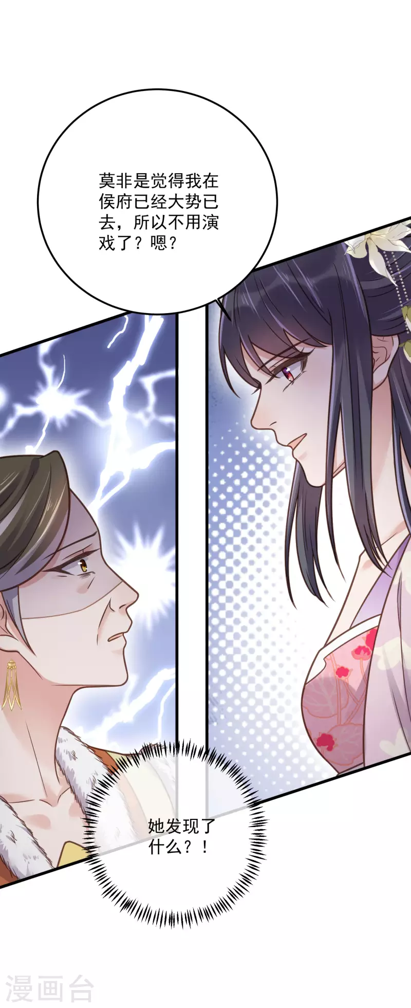 第44话 谁给你们的胆子让她背锅30