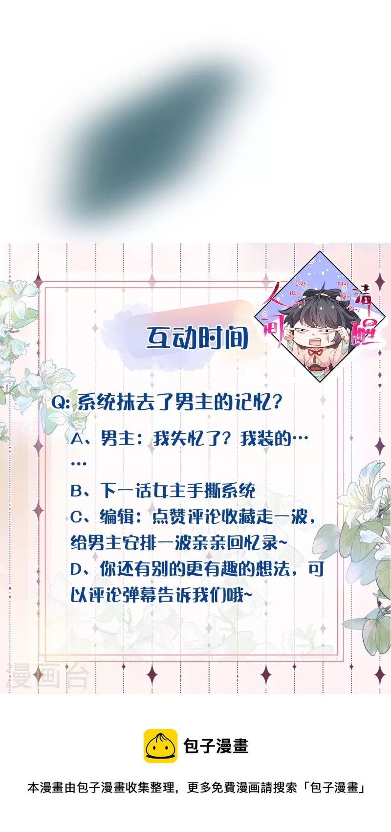 第90话 听完我的答覆啊，混蛋47