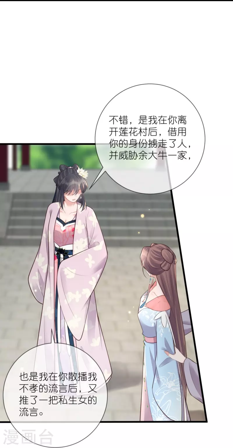 第120话 恶毒女配要下线！20