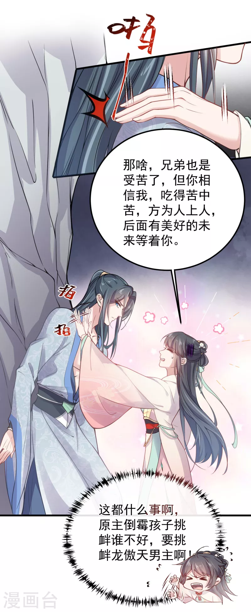 第1话 穿越後的我竟然骑在一位美少年身上24