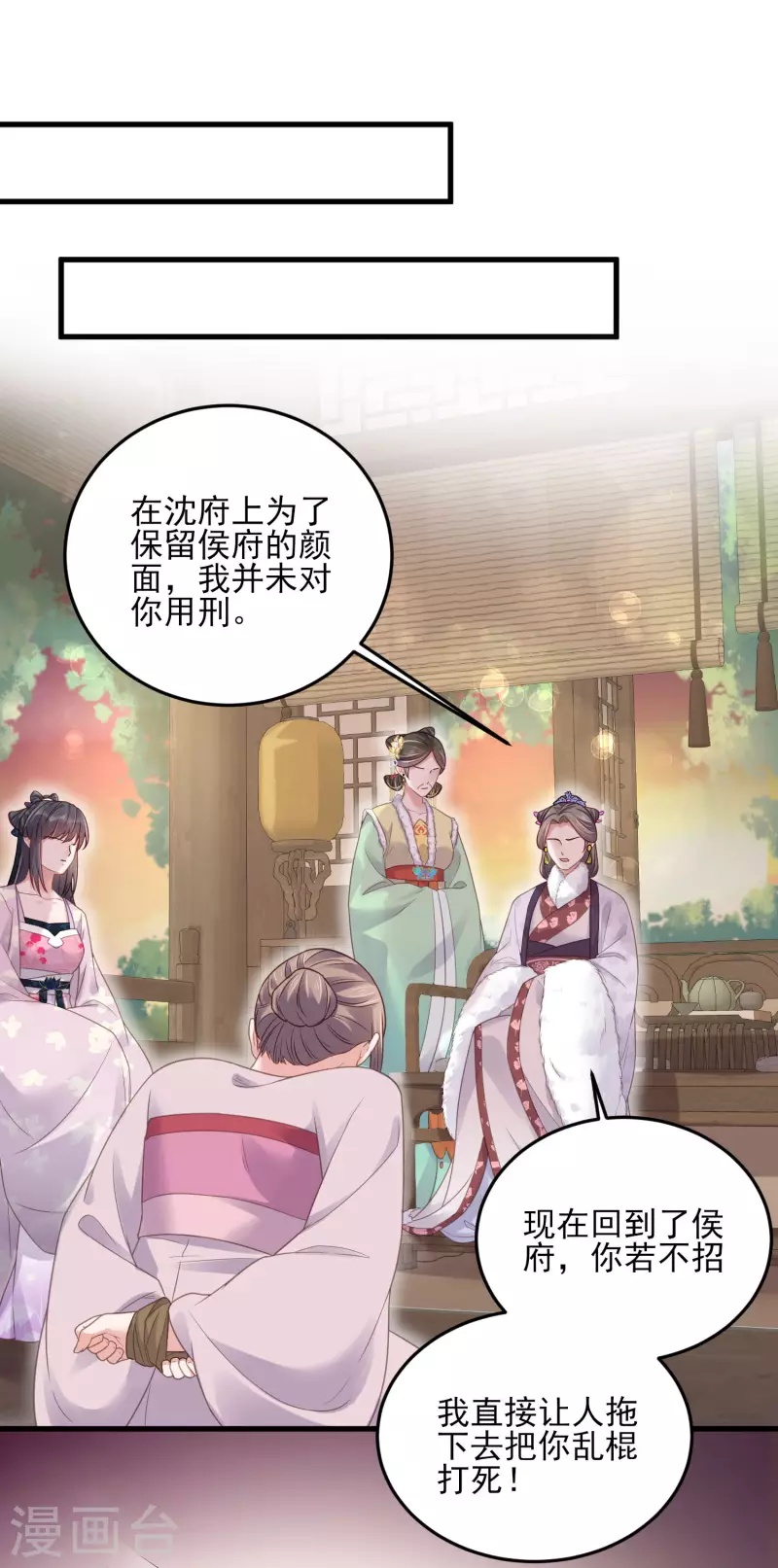第22话 反覆横跳的未婚夫28