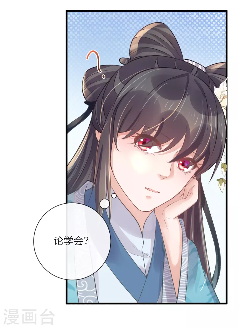 第93话 这是谁家的夫子，这麽俊！3