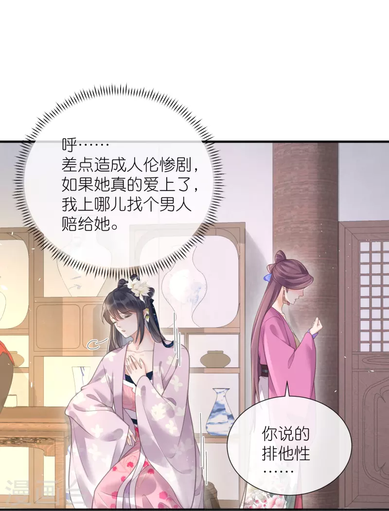 第76话 锺阮，你算什麽男人19