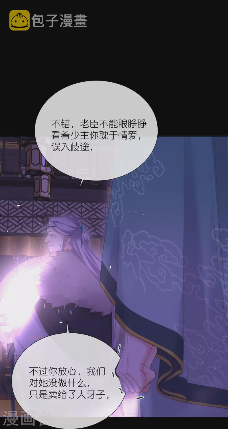 第71话 孤的女人你怎麽敢16