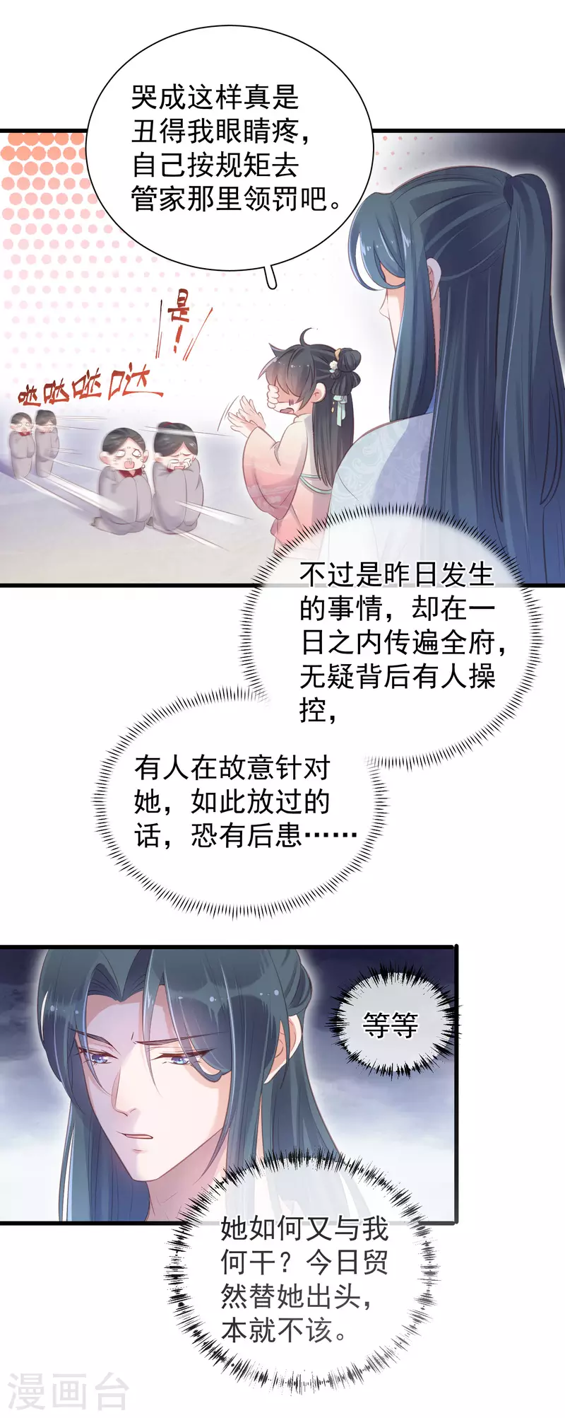 第14话 那噗通噗通的是少女心啊6