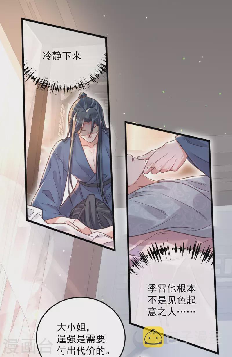 第37话 要提前完成生命大和谐？4