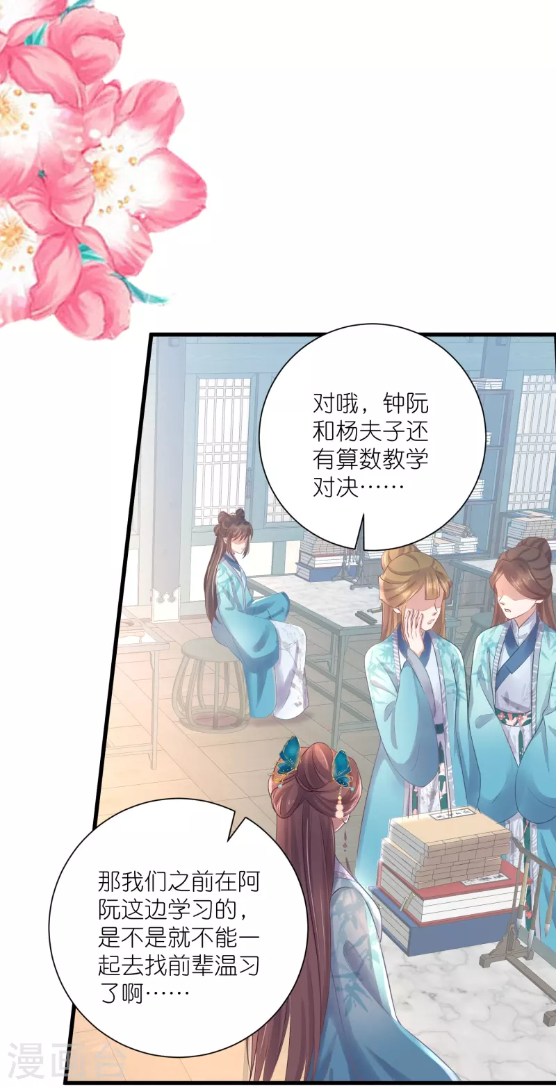 第93话 这是谁家的夫子，这麽俊！16