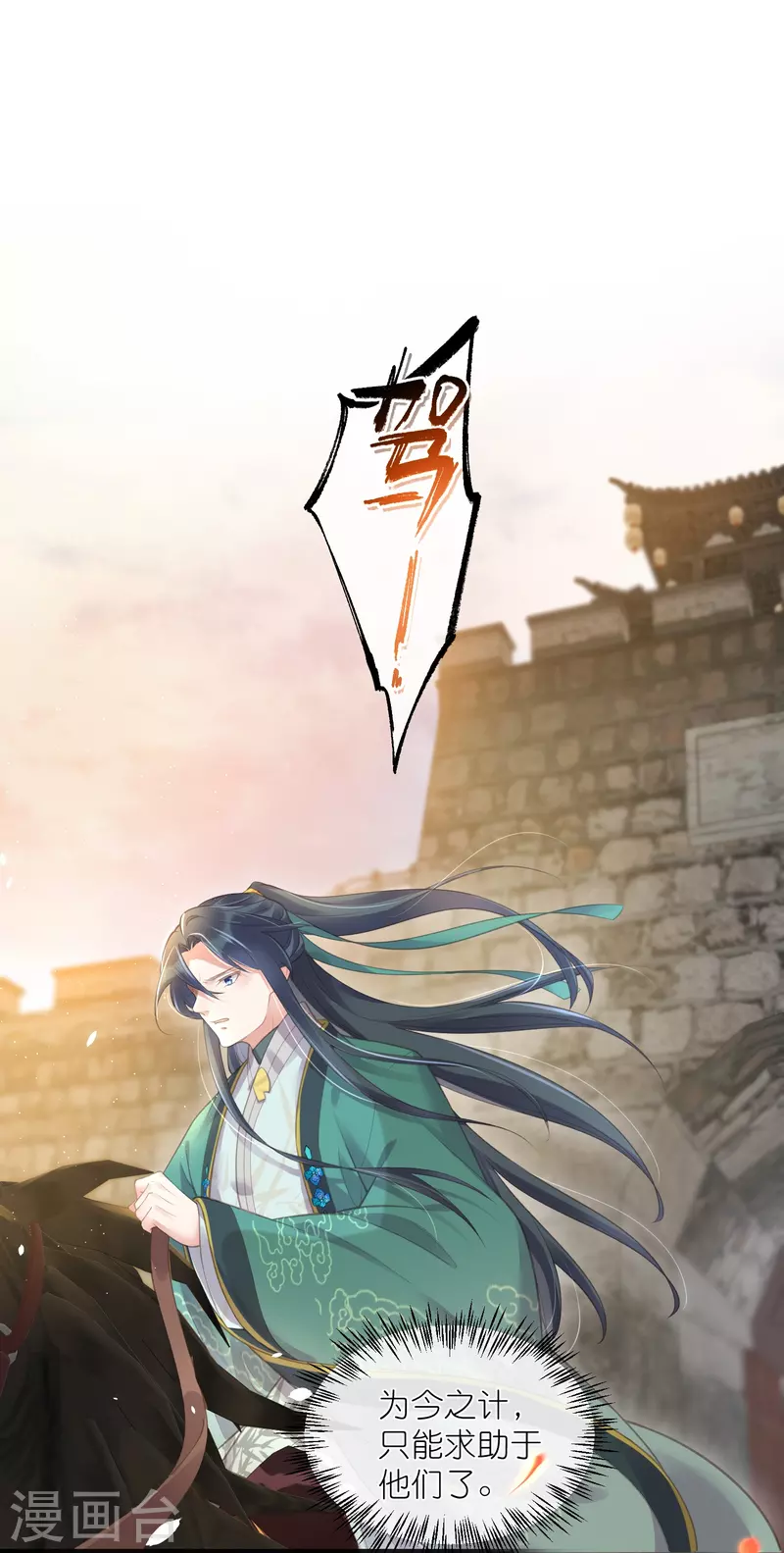 第71话 孤的女人你怎麽敢7
