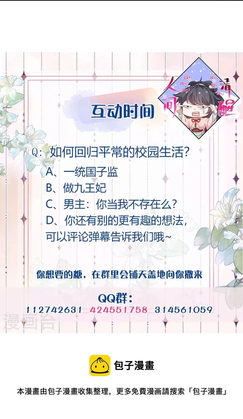 第81话 美少女的事情少打听19