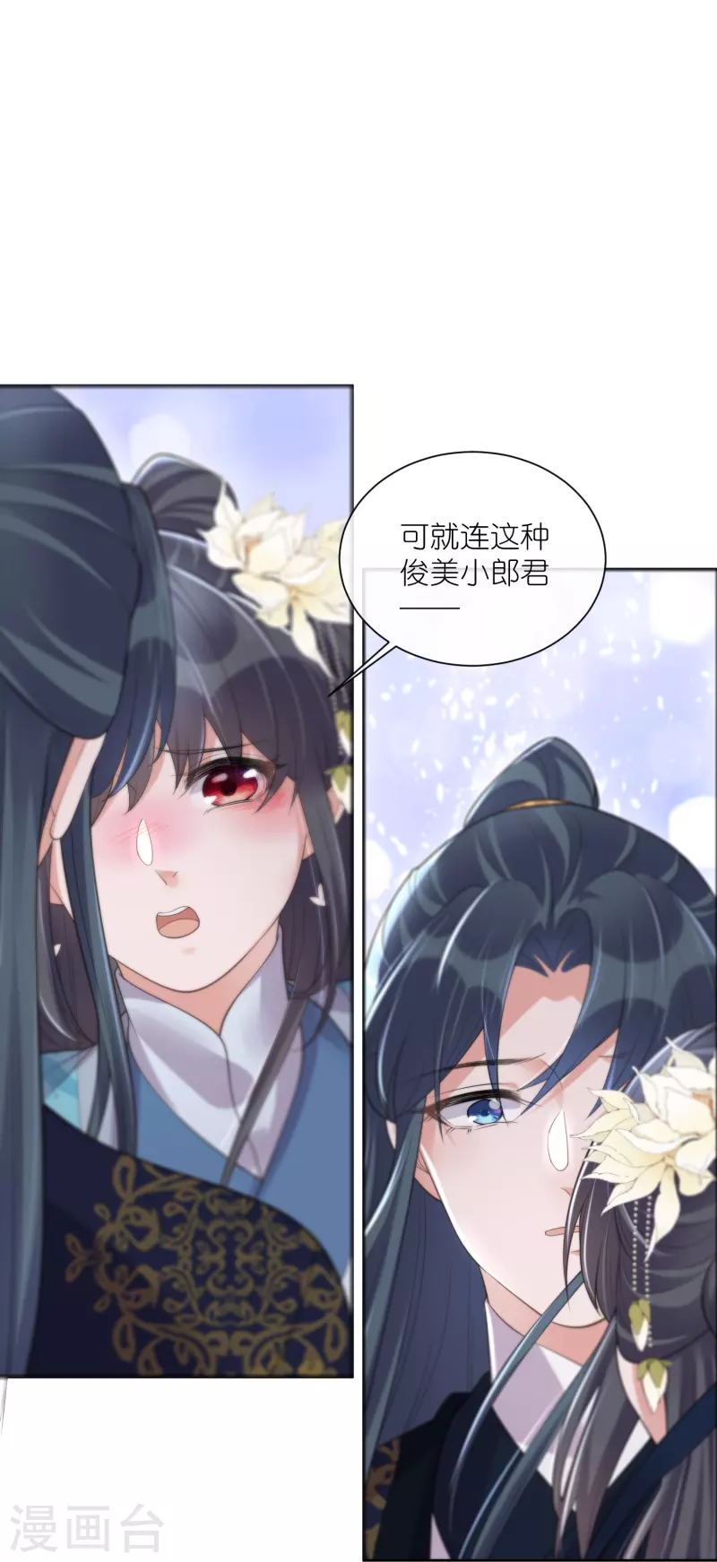 第103话 俊美小郎君别走！23