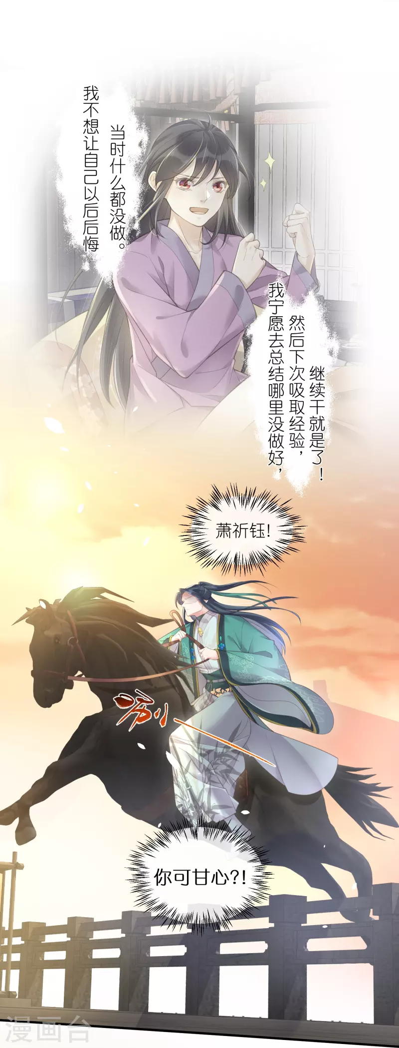 第71话 孤的女人你怎麽敢9