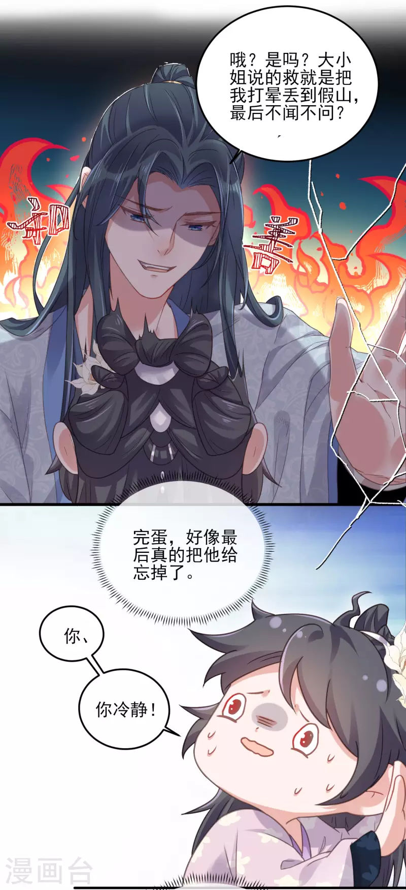 第23话 请大小姐对我负责13