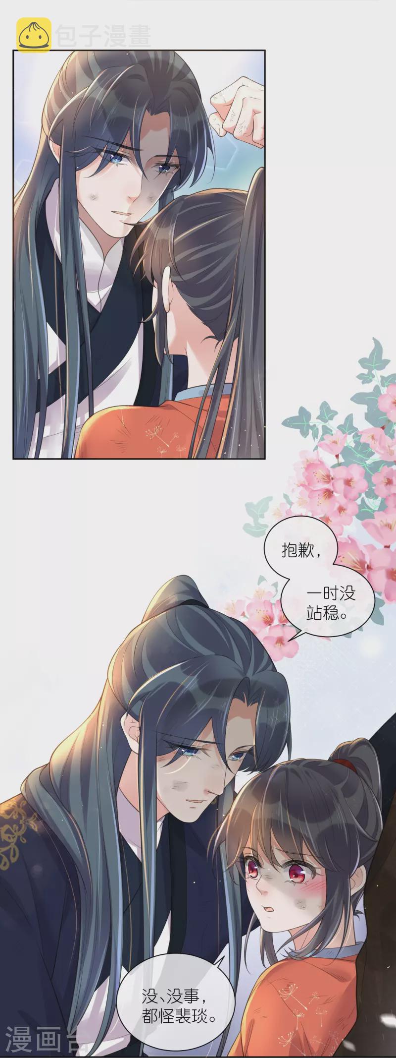 第109话 我的专属表情12