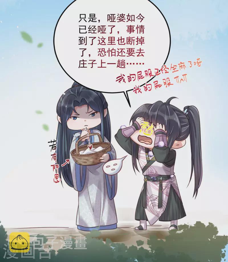 第38话 危！小姐姐看上我了11