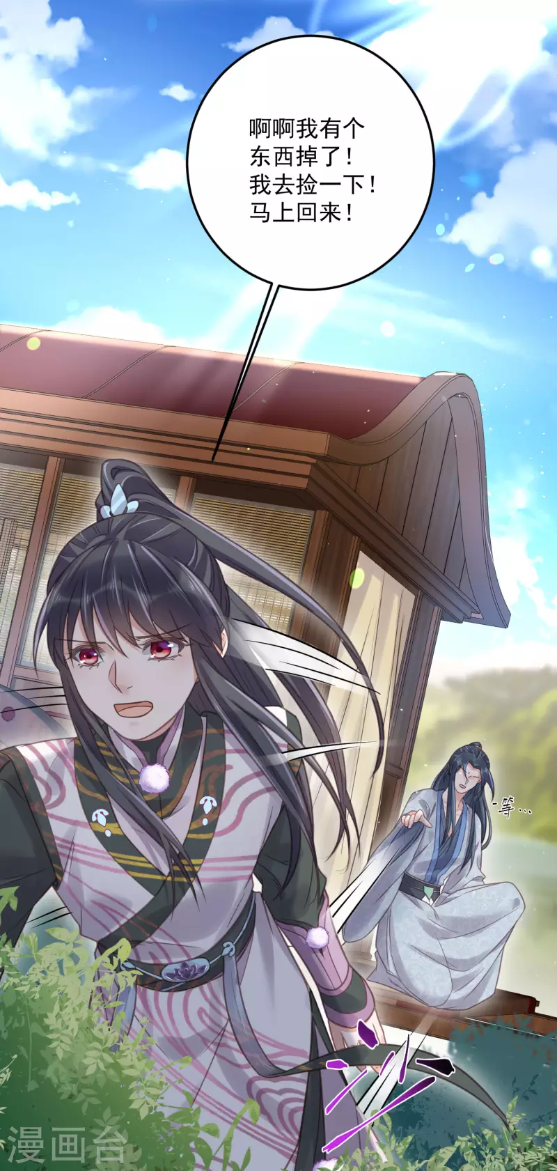 第37话 要提前完成生命大和谐？28