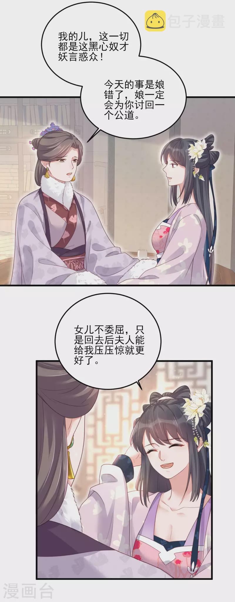 第22话 反覆横跳的未婚夫9