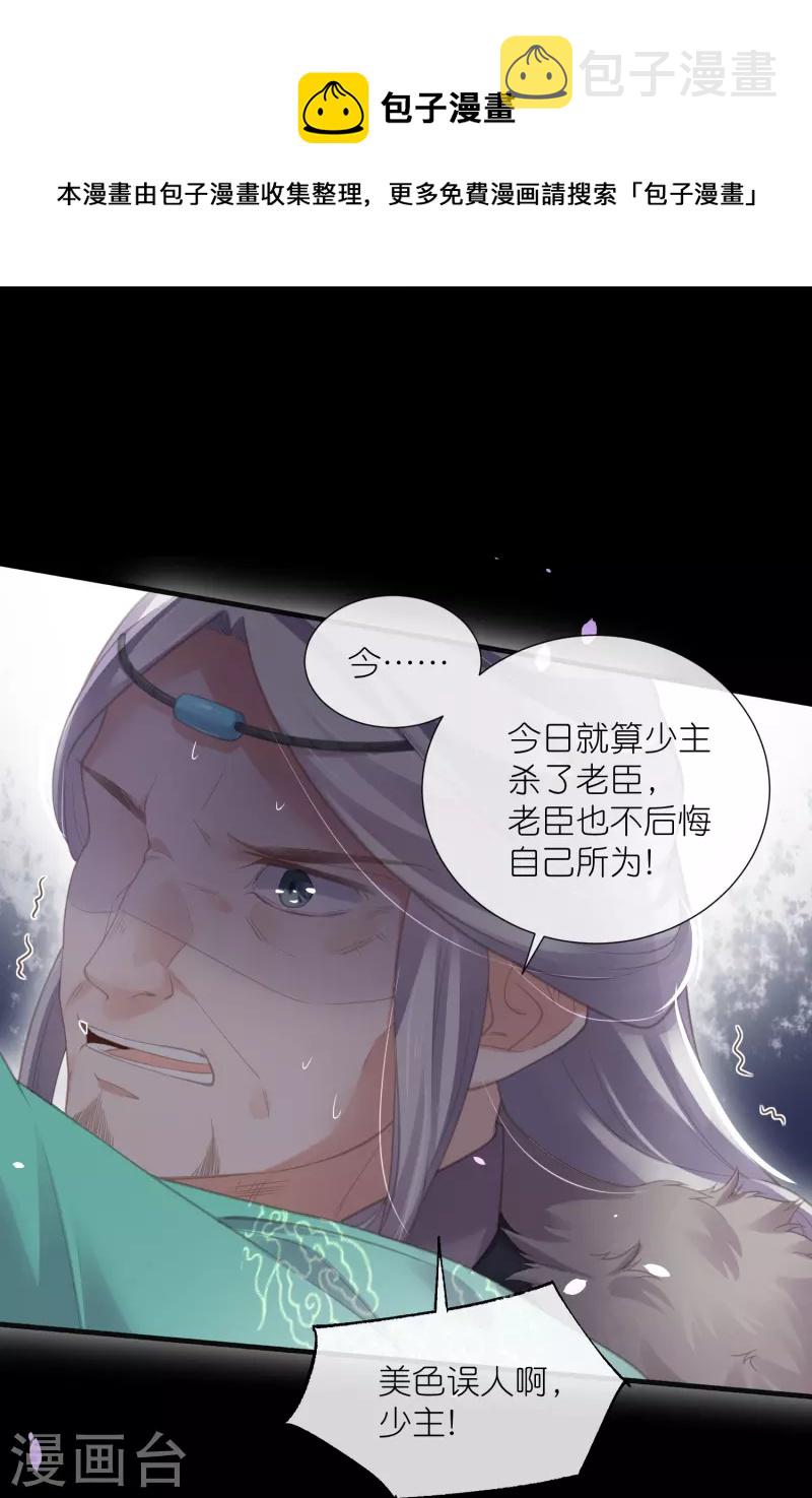 第71话 孤的女人你怎麽敢20