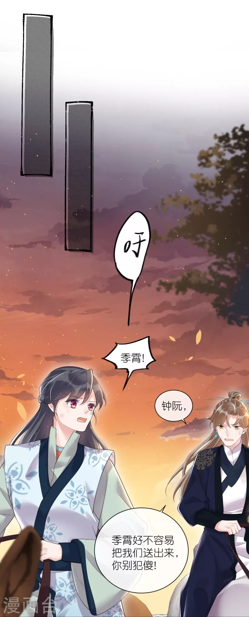 第110话 裴琰，锺阮交给你了！15