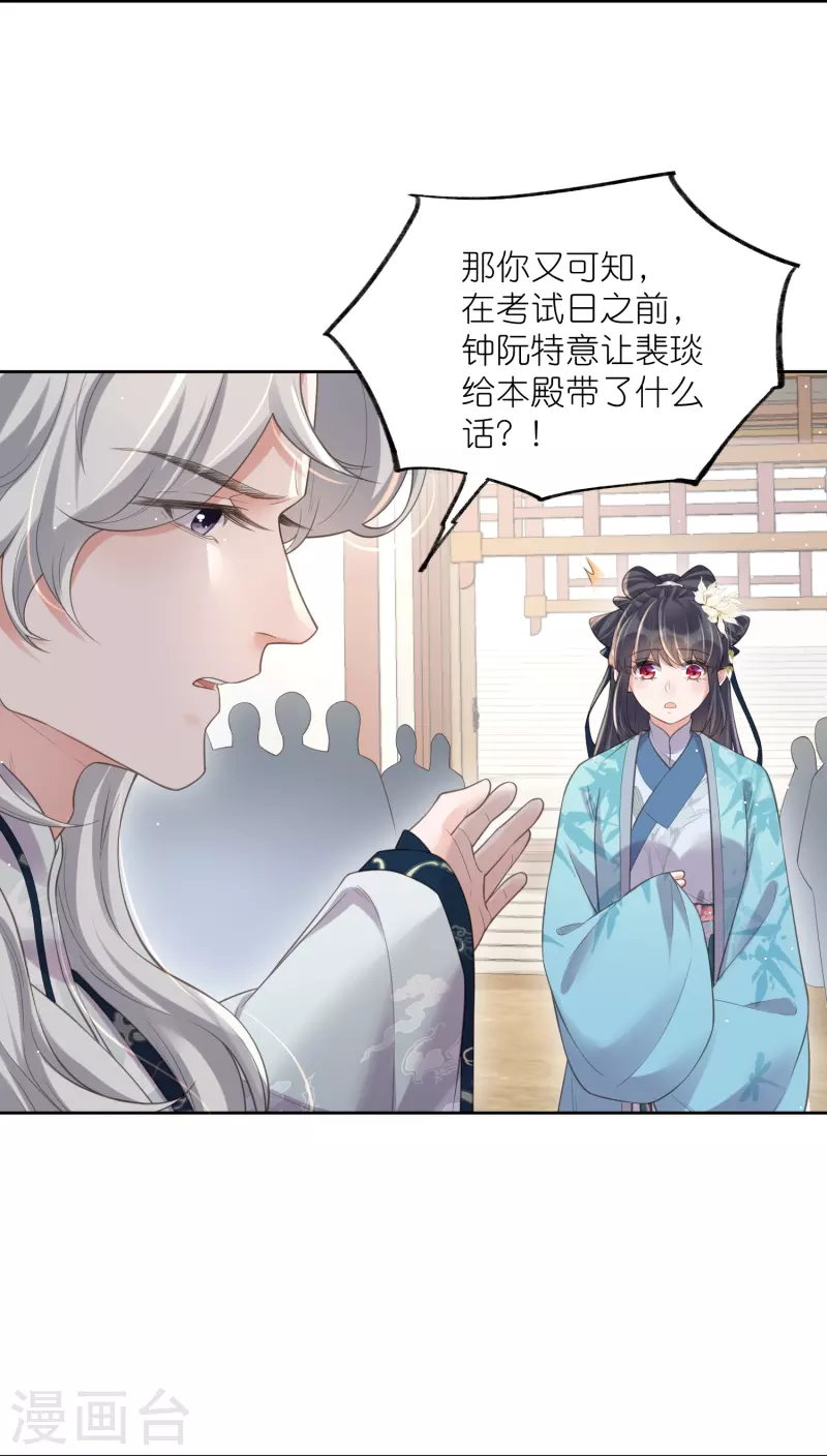 第106话 季霄！死傲娇！10