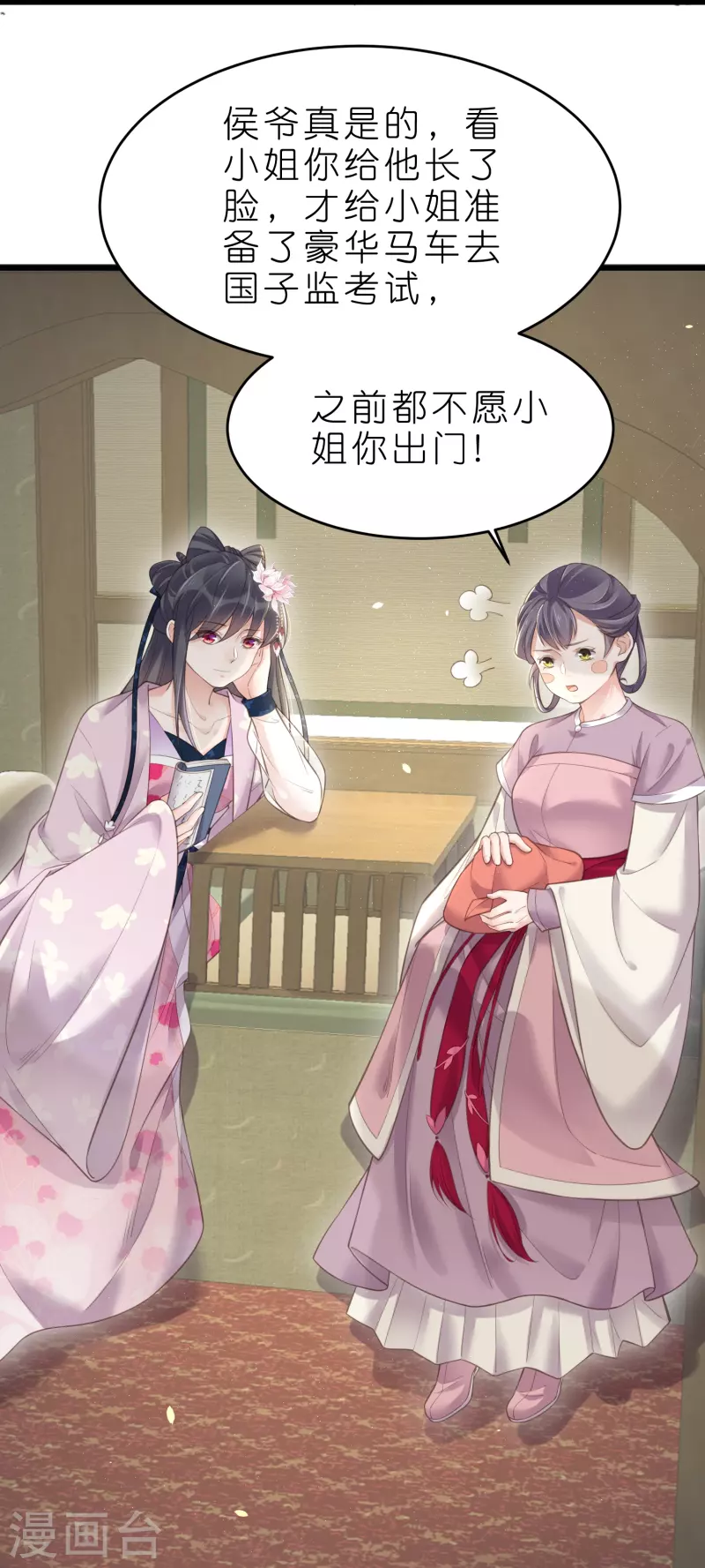 第70话 关於小姐被抓准姑爷慌张找人那些事9